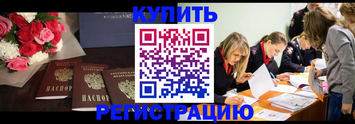 прописка от собственника в Трёхгорном