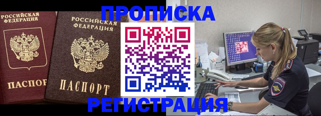 купить прописку в Трёхгорном